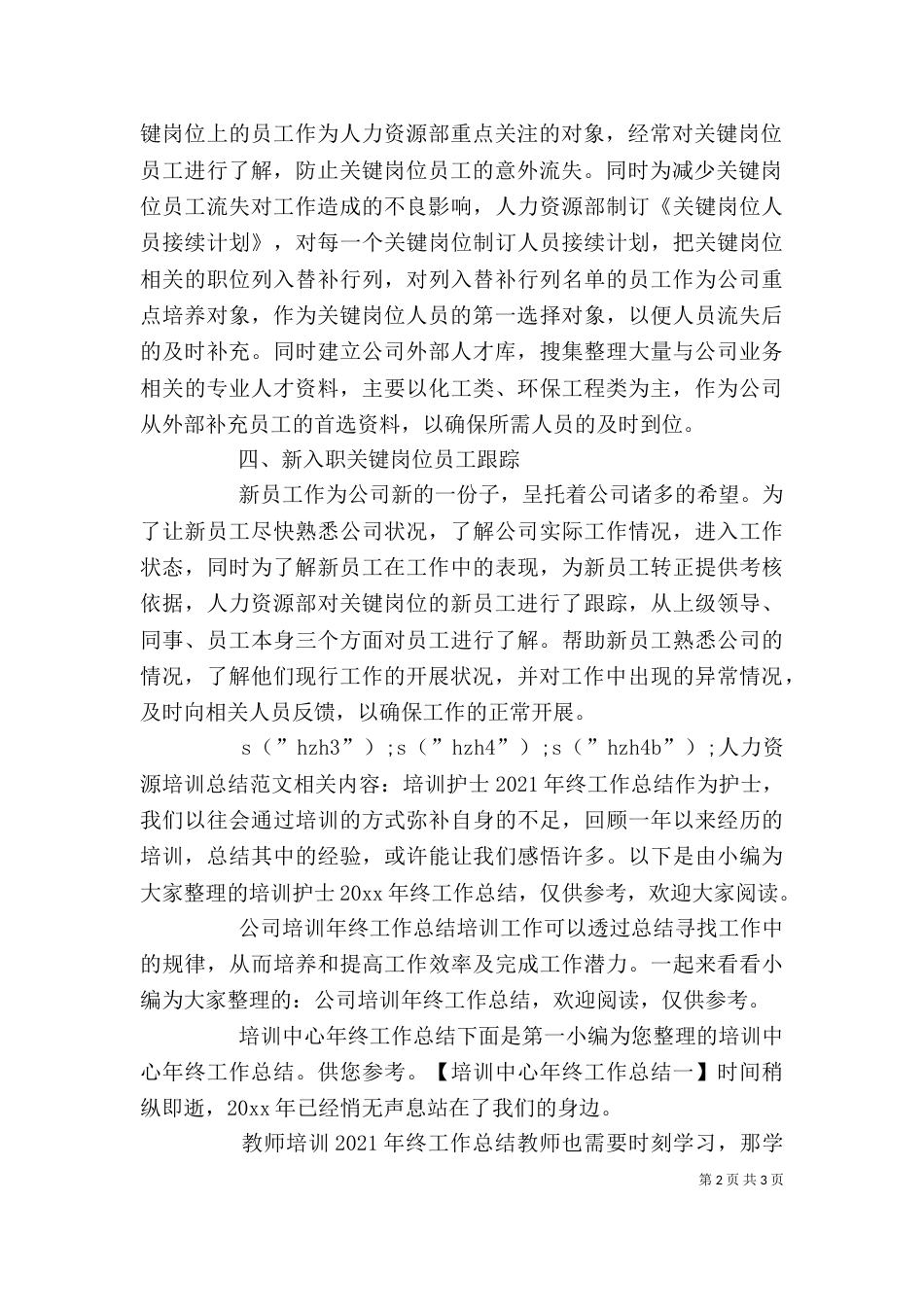 人力资源培训总结范文_第2页