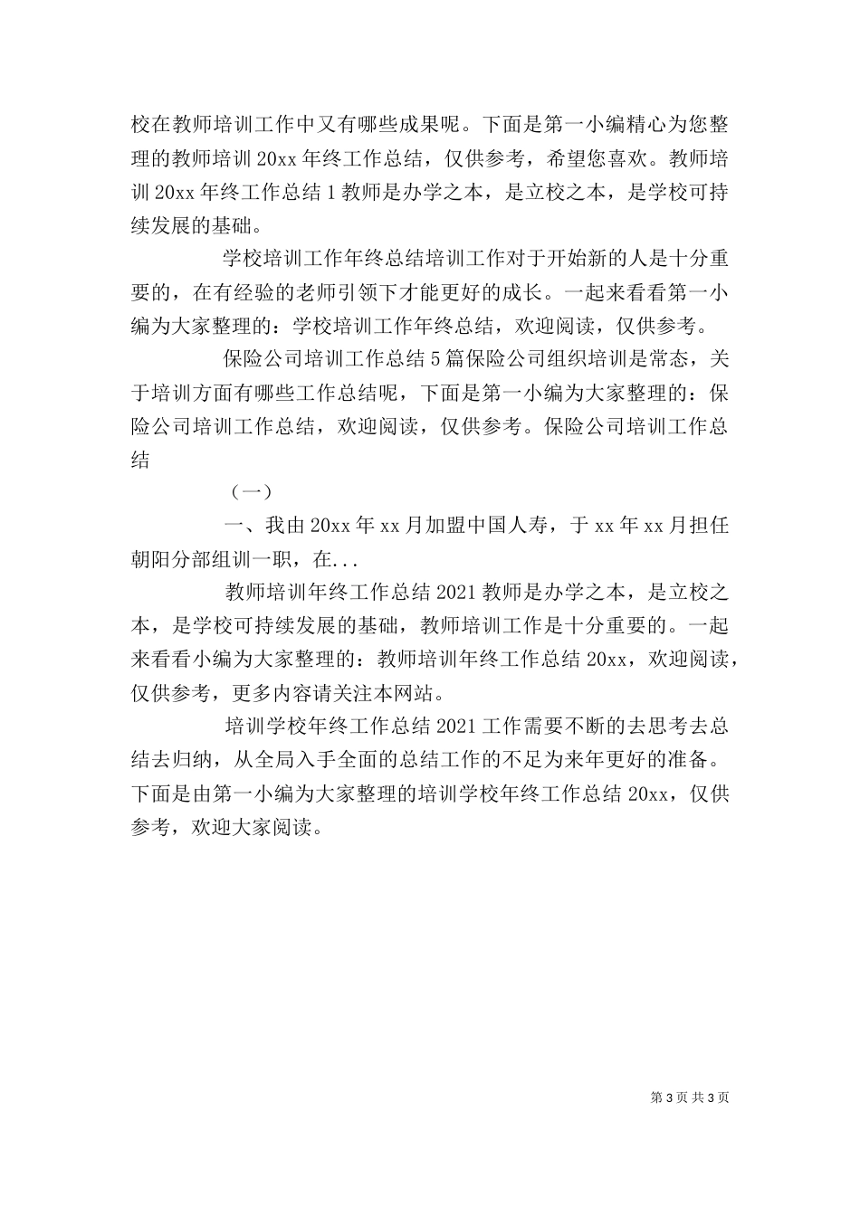 人力资源培训总结范文_第3页
