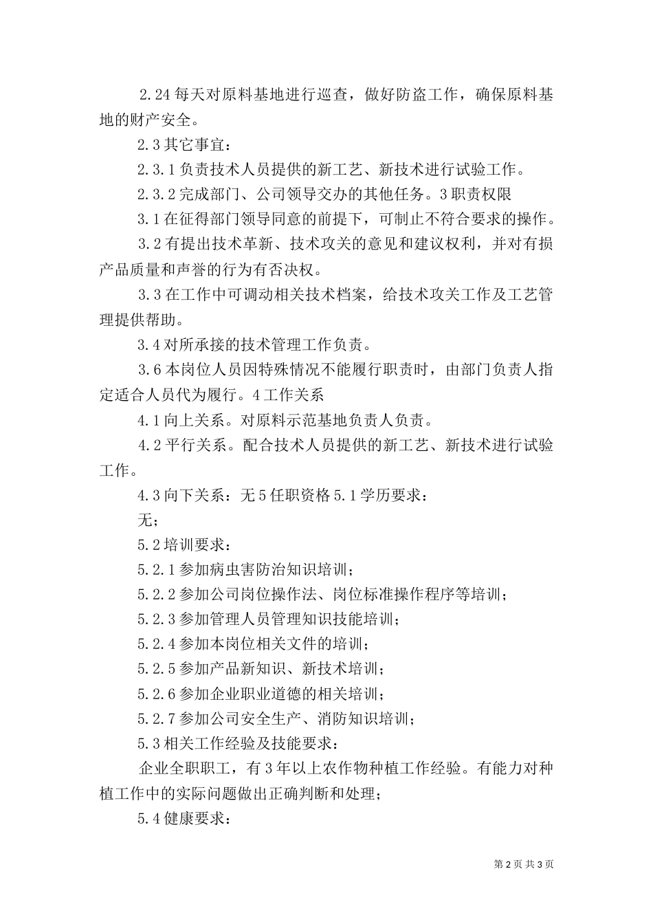 农业基地管理制度（二）_第2页