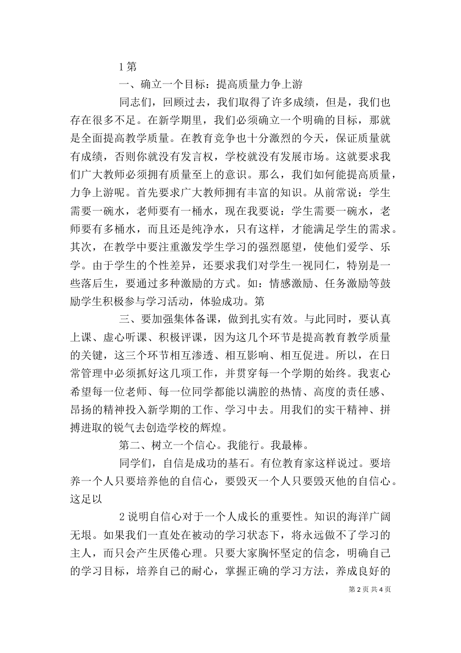 开学典礼讲话稿（一）_第2页