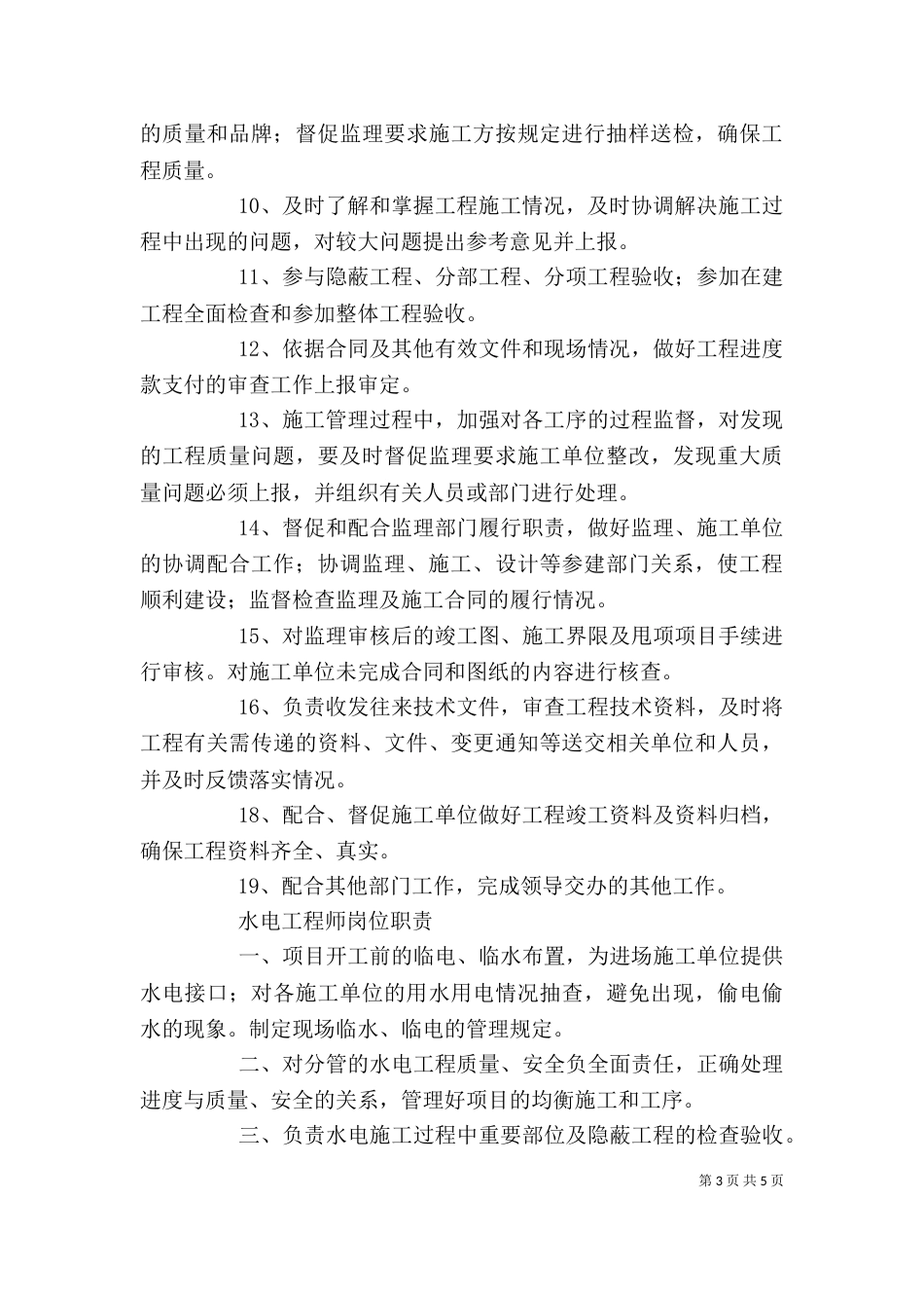 项目部在公司工会的领导下（一）_第3页