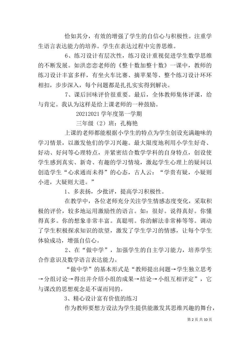 公开课心得体会(四)_第2页