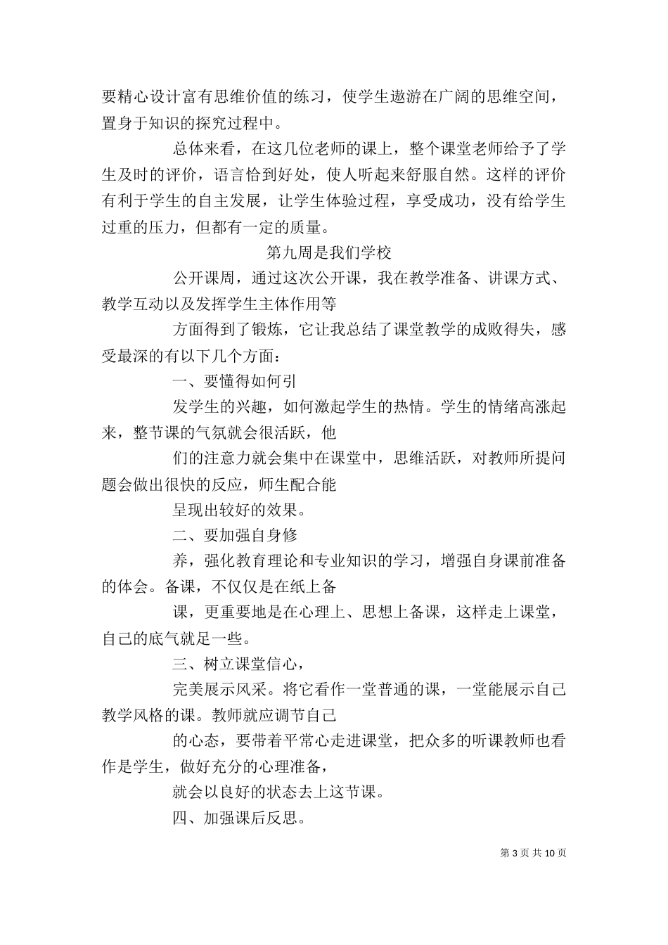 公开课心得体会(四)_第3页