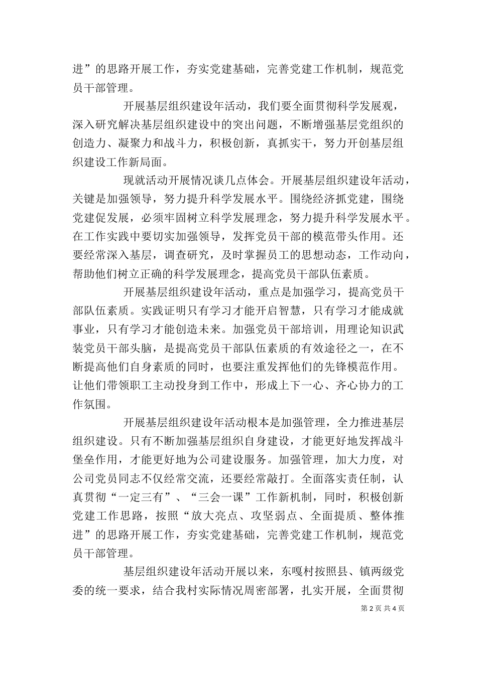 基层组织建设年活动学习心得体会总结 计划（四）_第2页