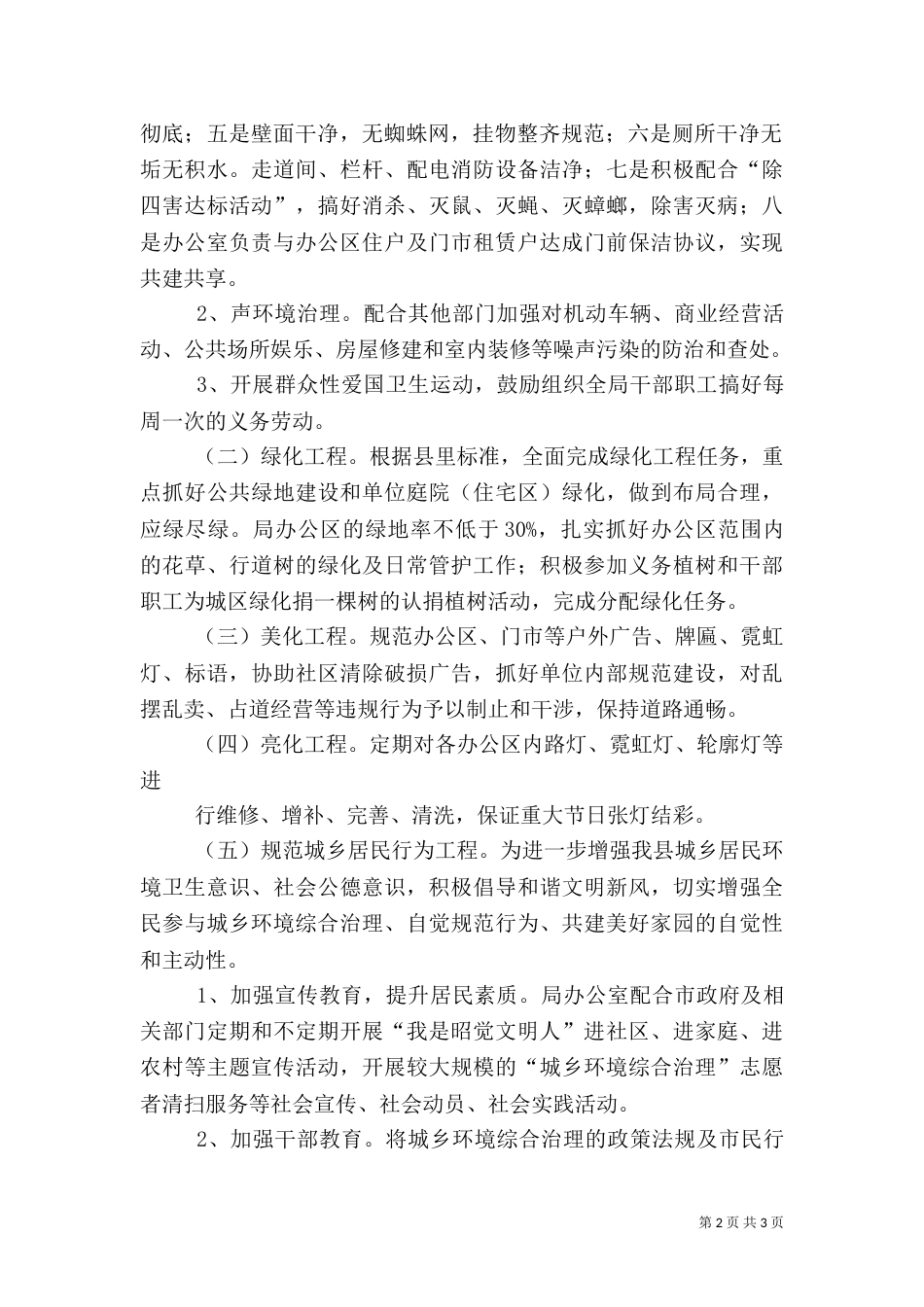 城乡环境综合治理实施方案（三）_第2页