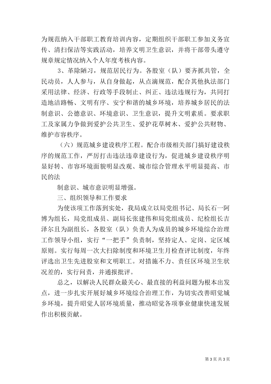 城乡环境综合治理实施方案（三）_第3页