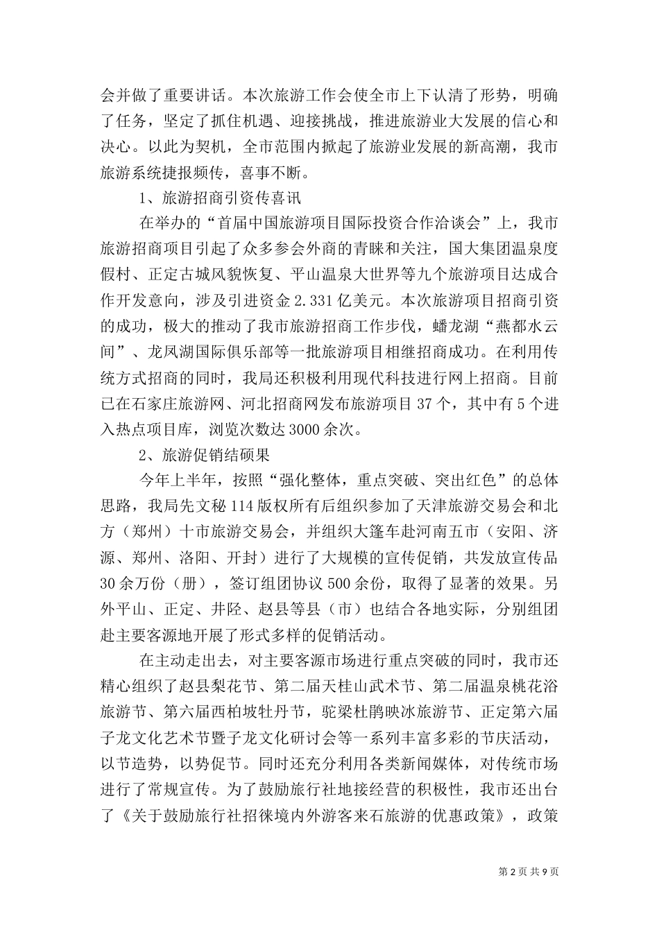 工作总结（旅游）_第2页