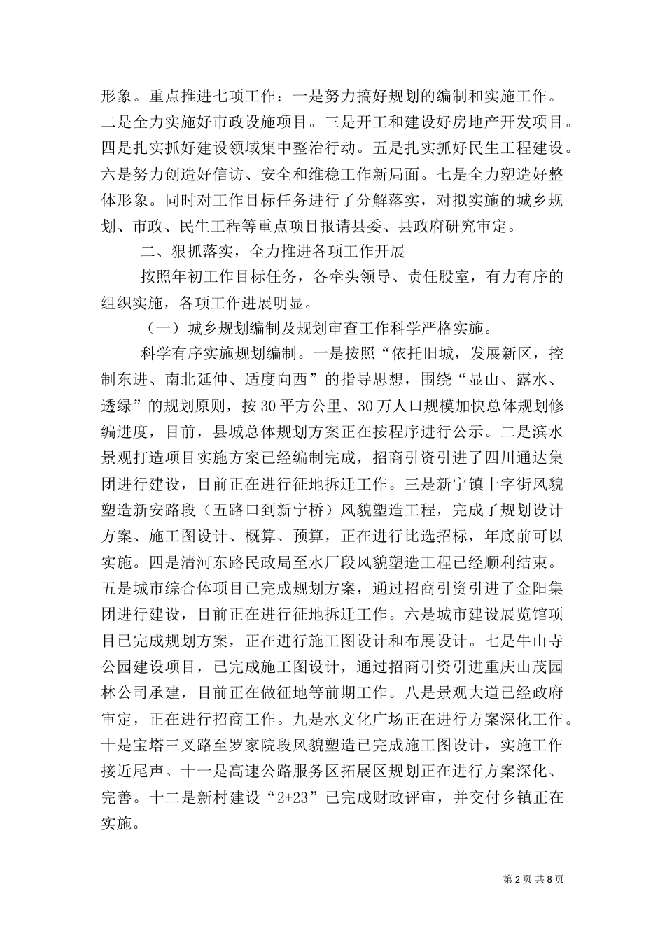 住建局年终工作总结_第2页