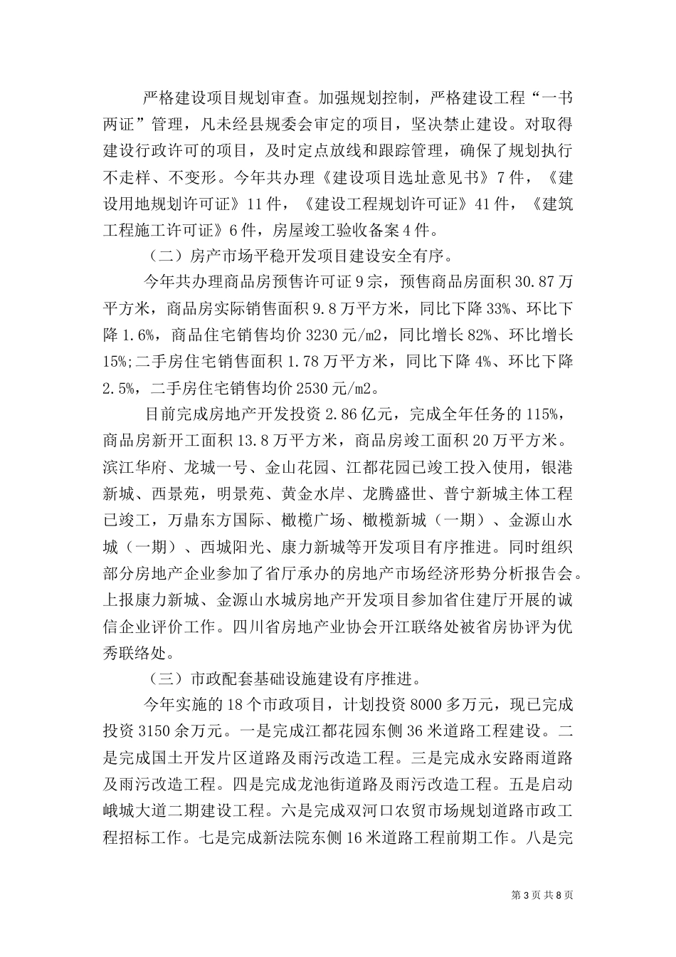 住建局年终工作总结_第3页