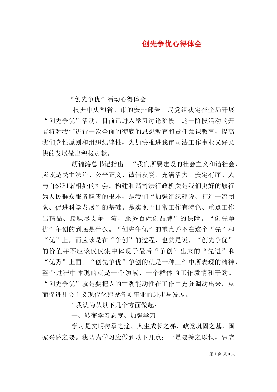 创先争优心得体会（二）2_第1页