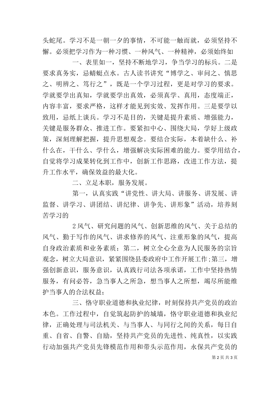 创先争优心得体会（二）2_第2页