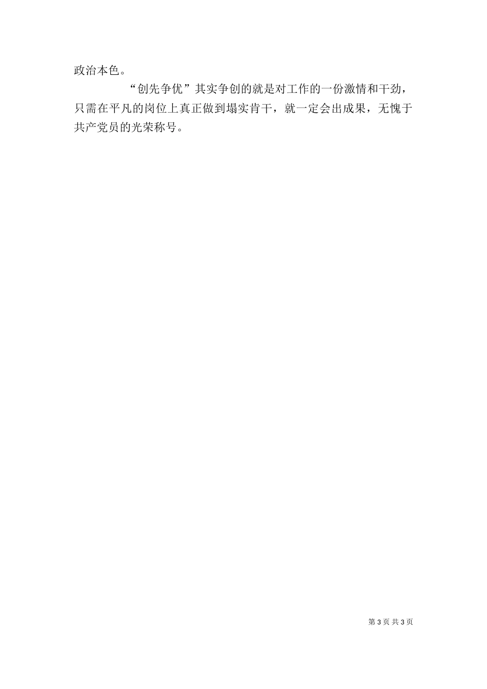 创先争优心得体会（二）2_第3页