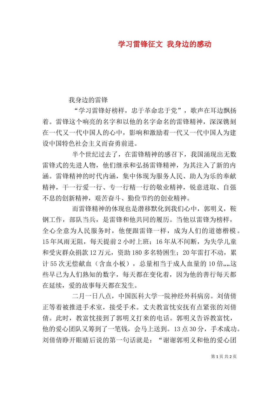 学习雷锋征文 我身边的感动（三）_第1页