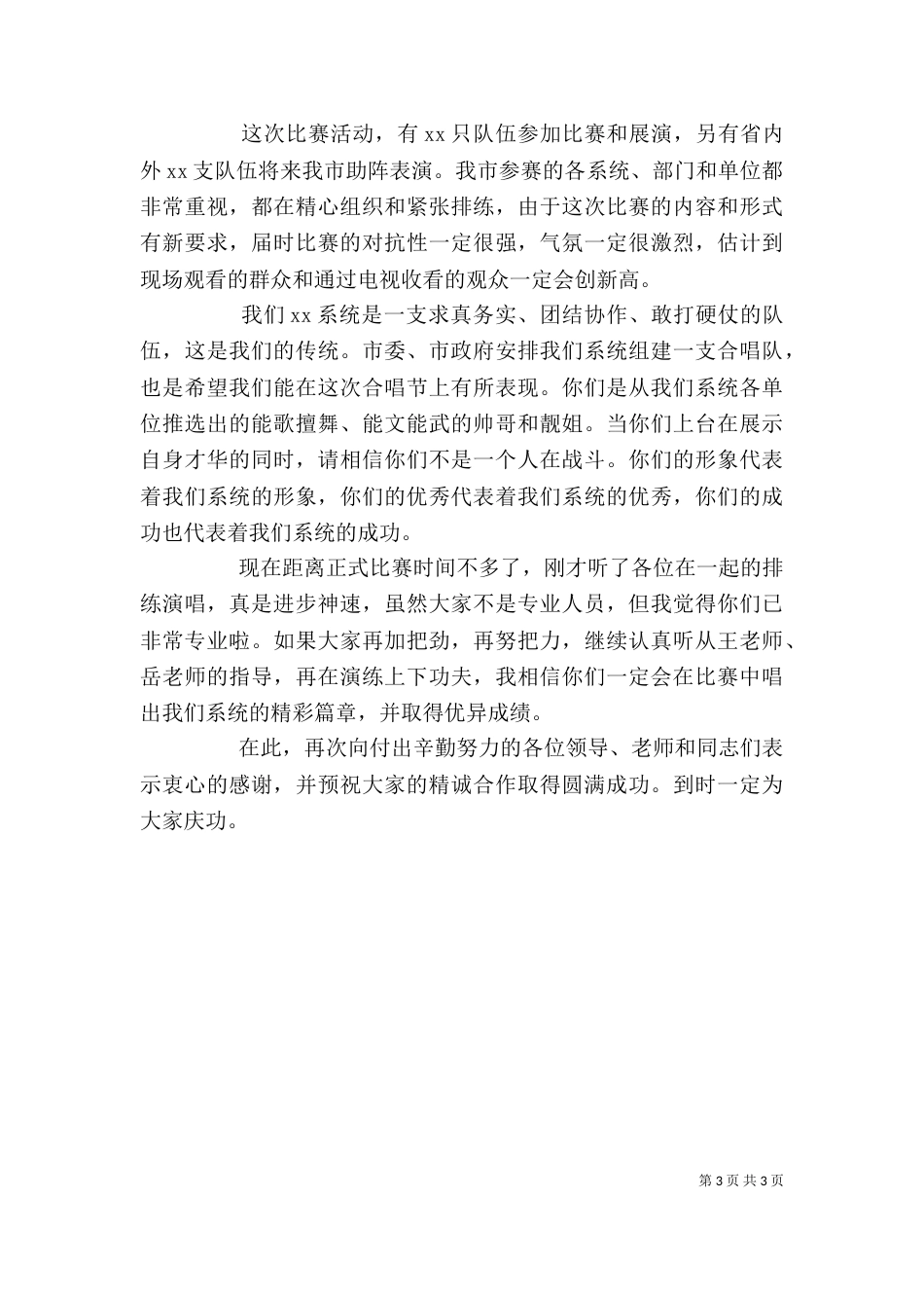 比赛前的领导讲话稿_第3页