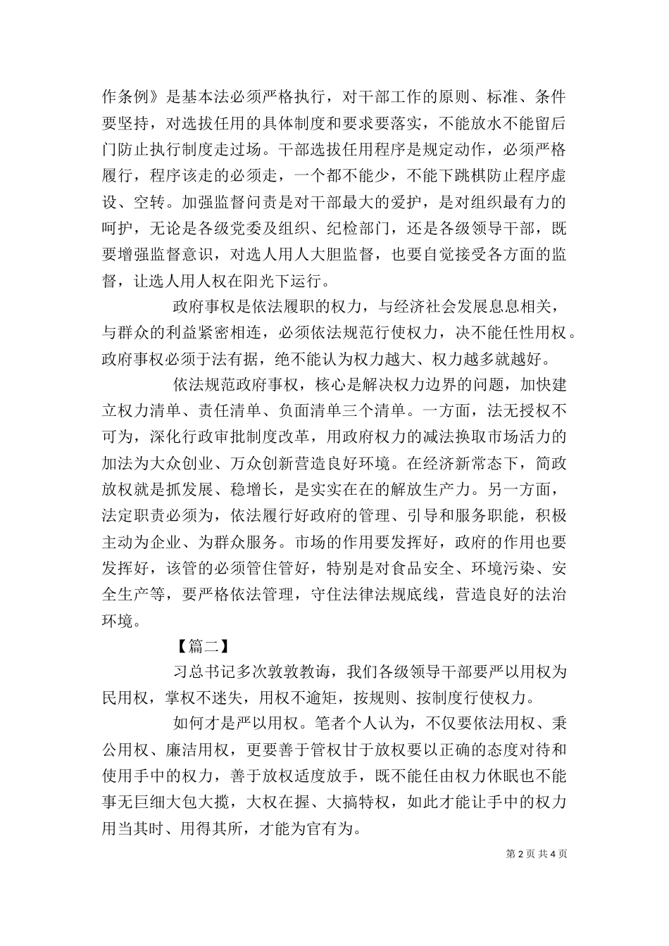 谈严以用权心得体会_第2页