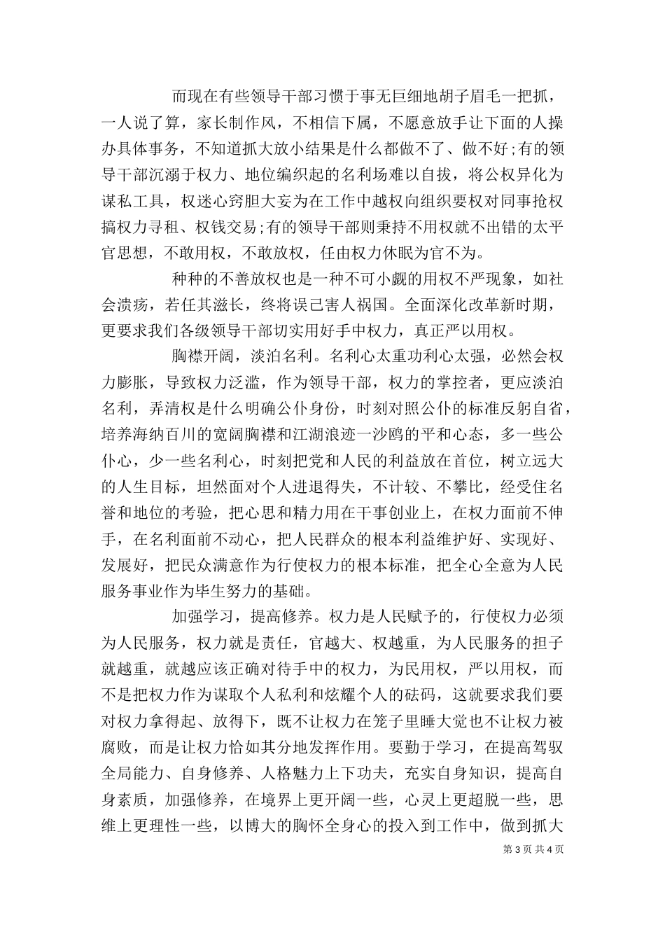 谈严以用权心得体会_第3页