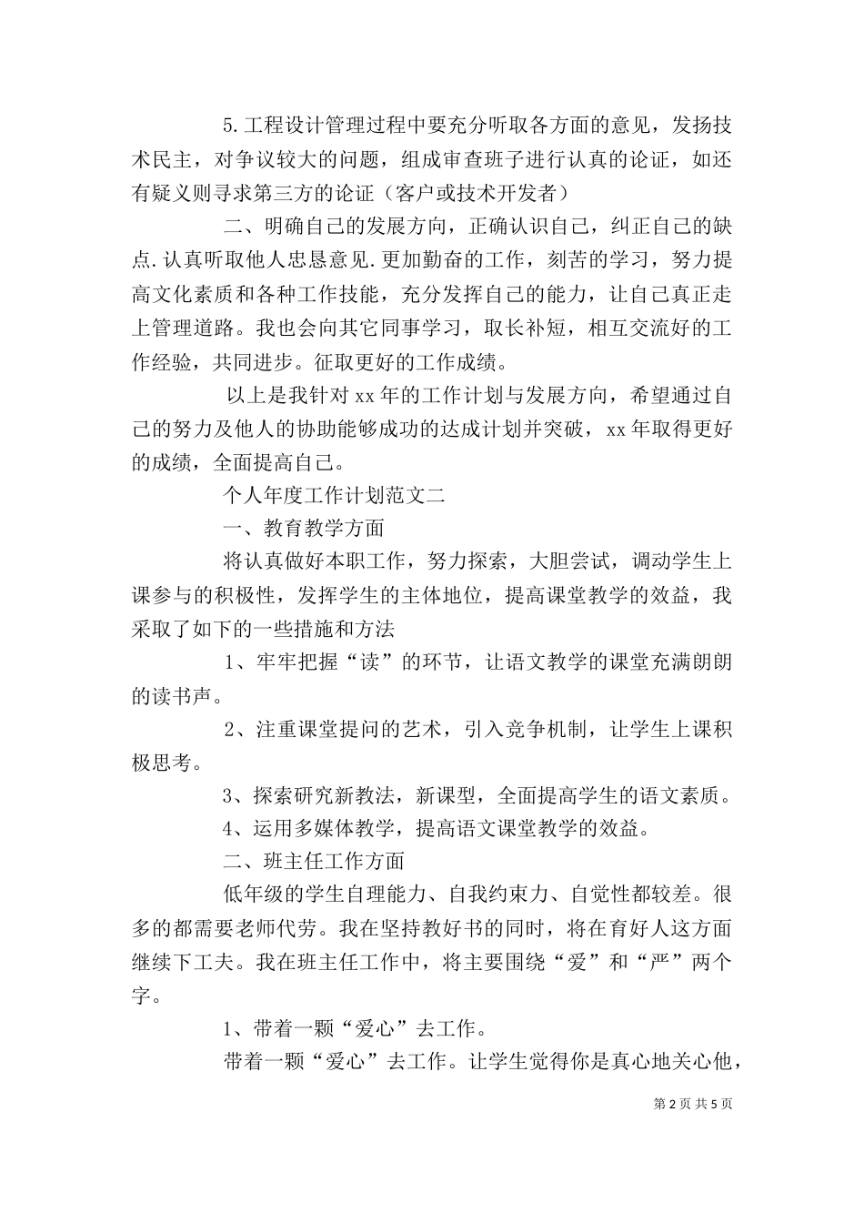 个人年度工作计划格式_第2页