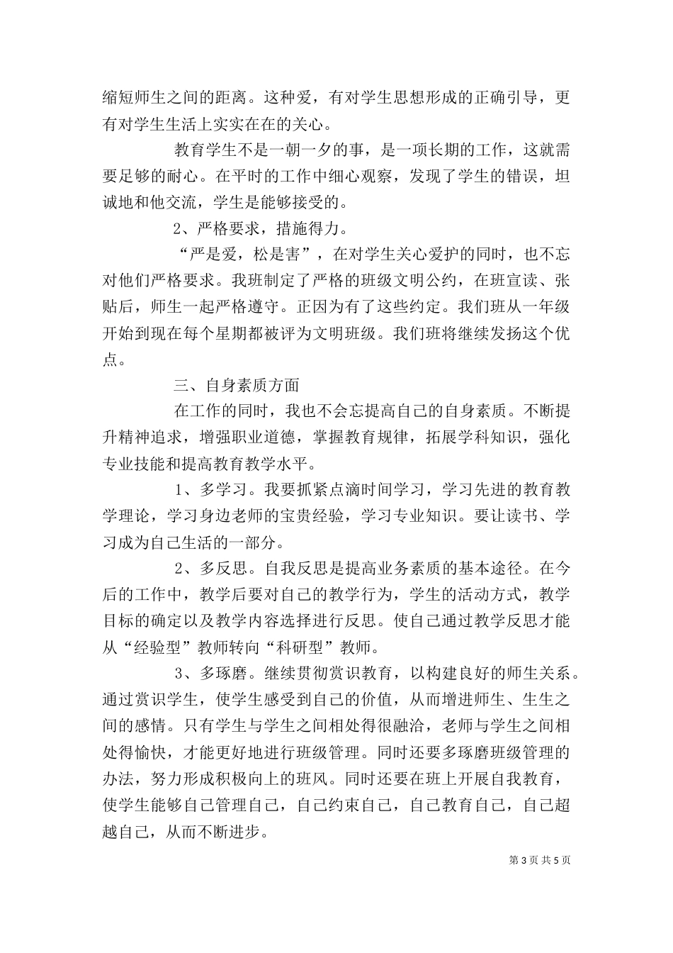个人年度工作计划格式_第3页