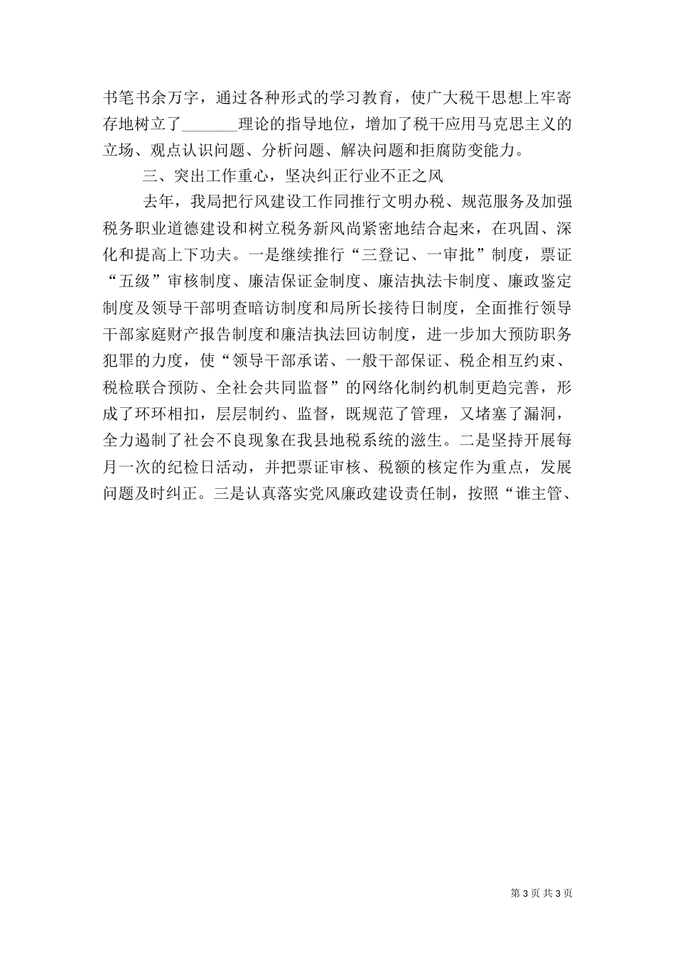 税务工作者的述职报告_第3页