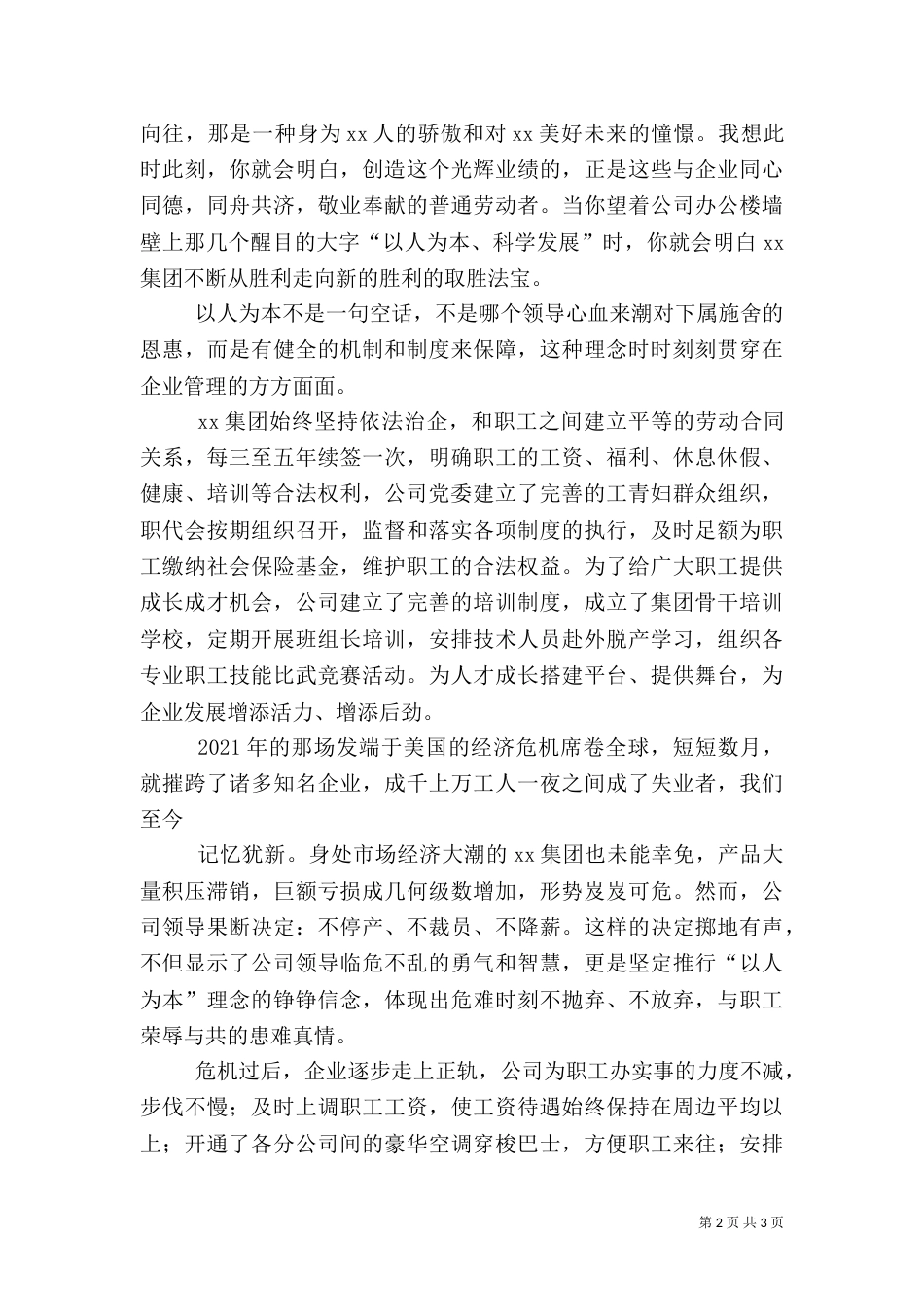 食品药监局“以人为本科学监管”演讲稿_第2页