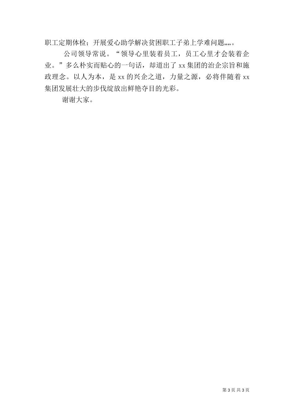 食品药监局“以人为本科学监管”演讲稿_第3页