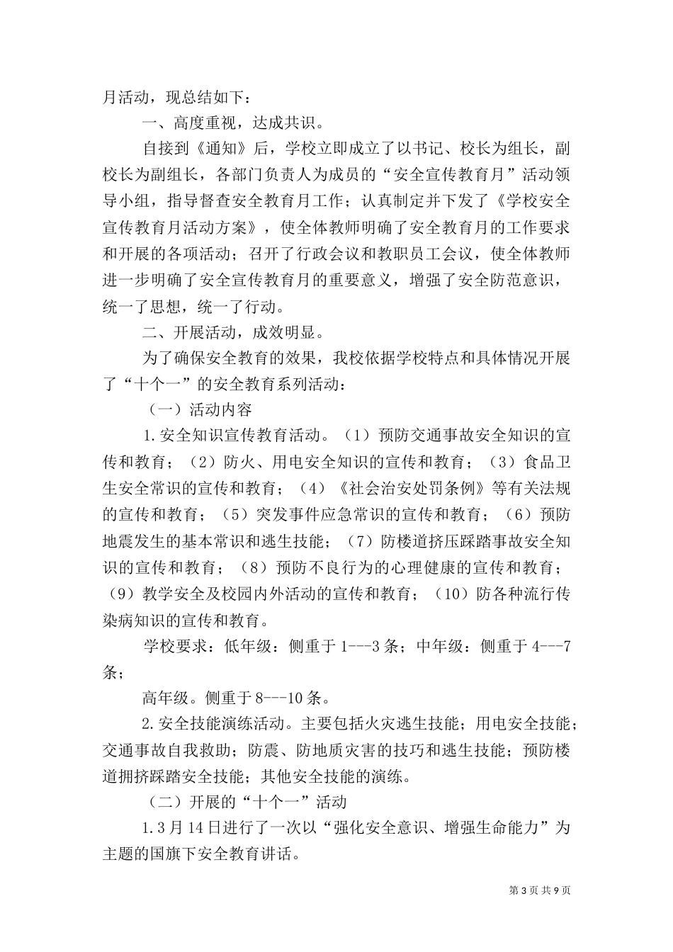 安全教育活动总结范文4篇_第3页