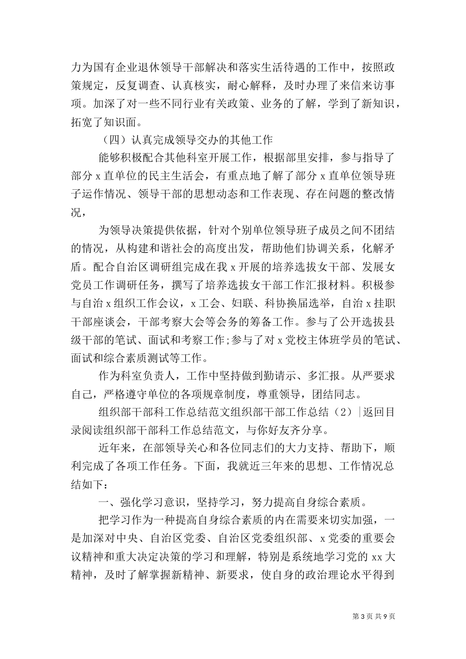 组织部干部工作总结3篇_第3页
