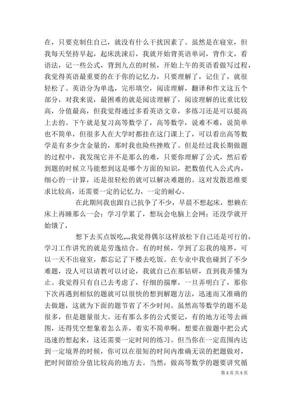 我的专升本学习心得（四）_第3页