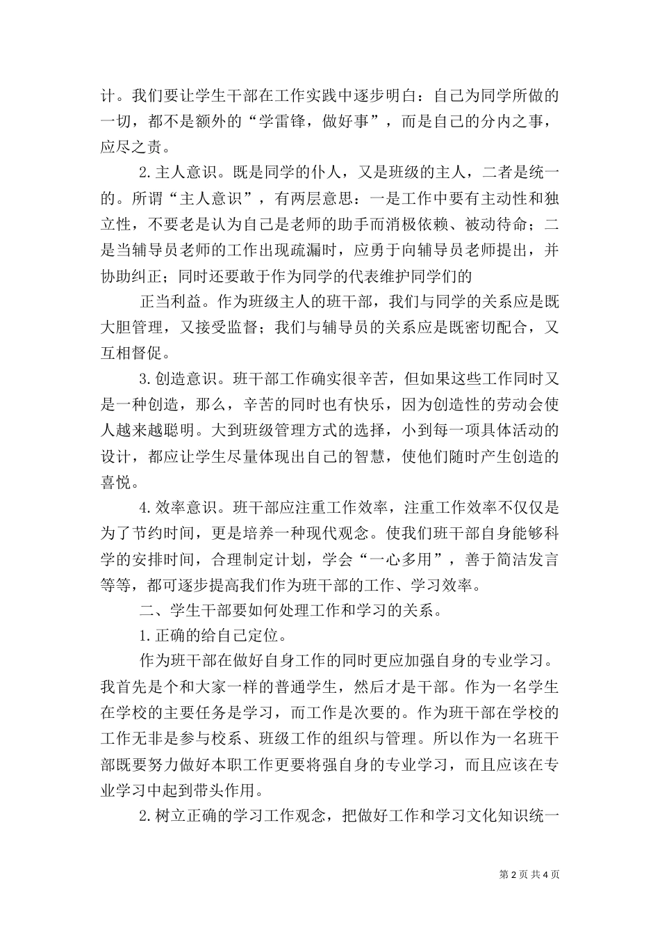 班干部培训心得体会（十）_第2页