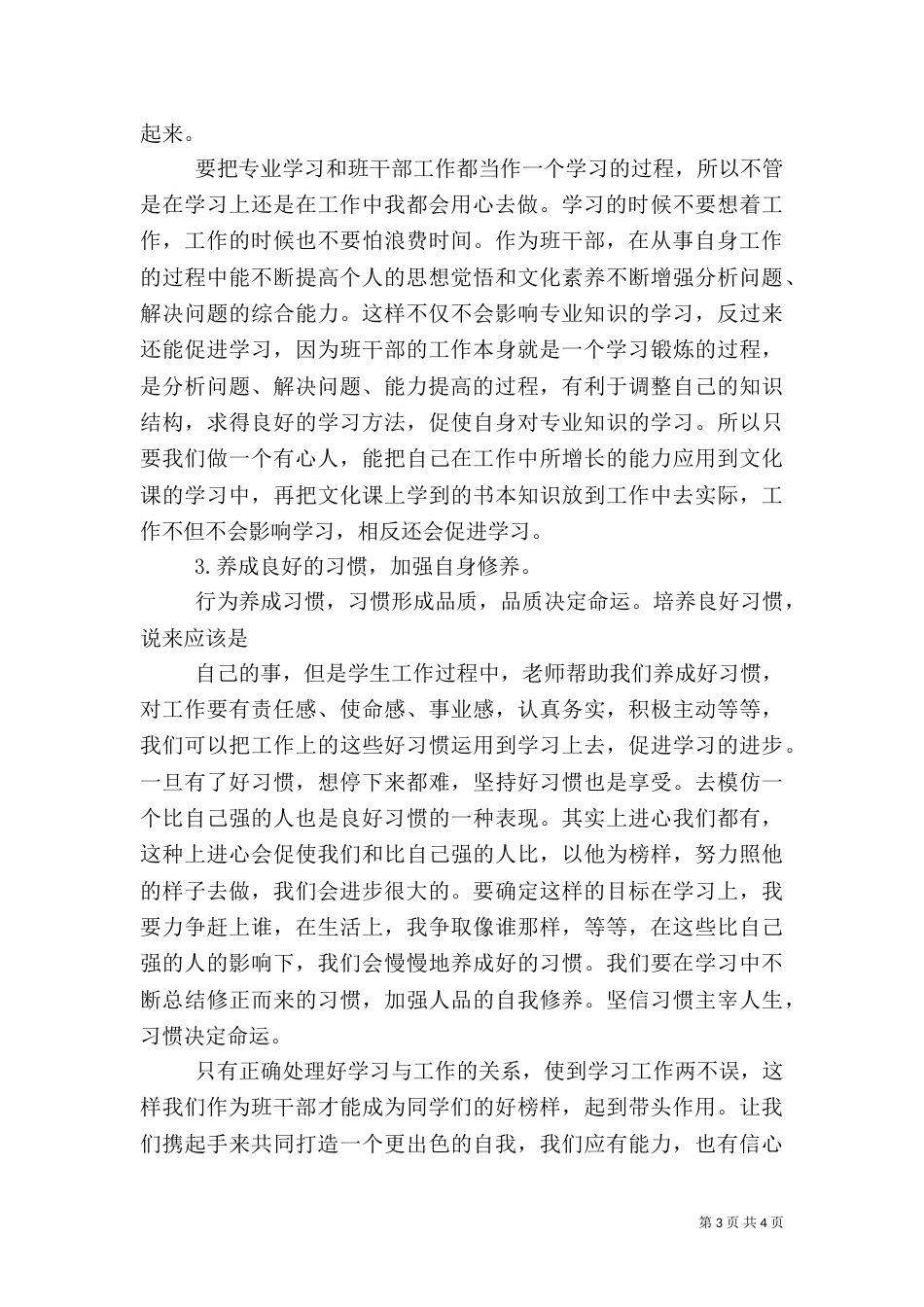 班干部培训心得体会（十）_第3页