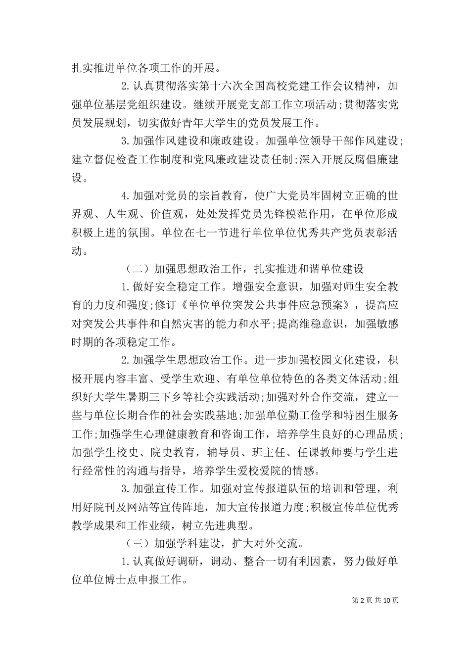 单位工作计划书范文3篇_第2页