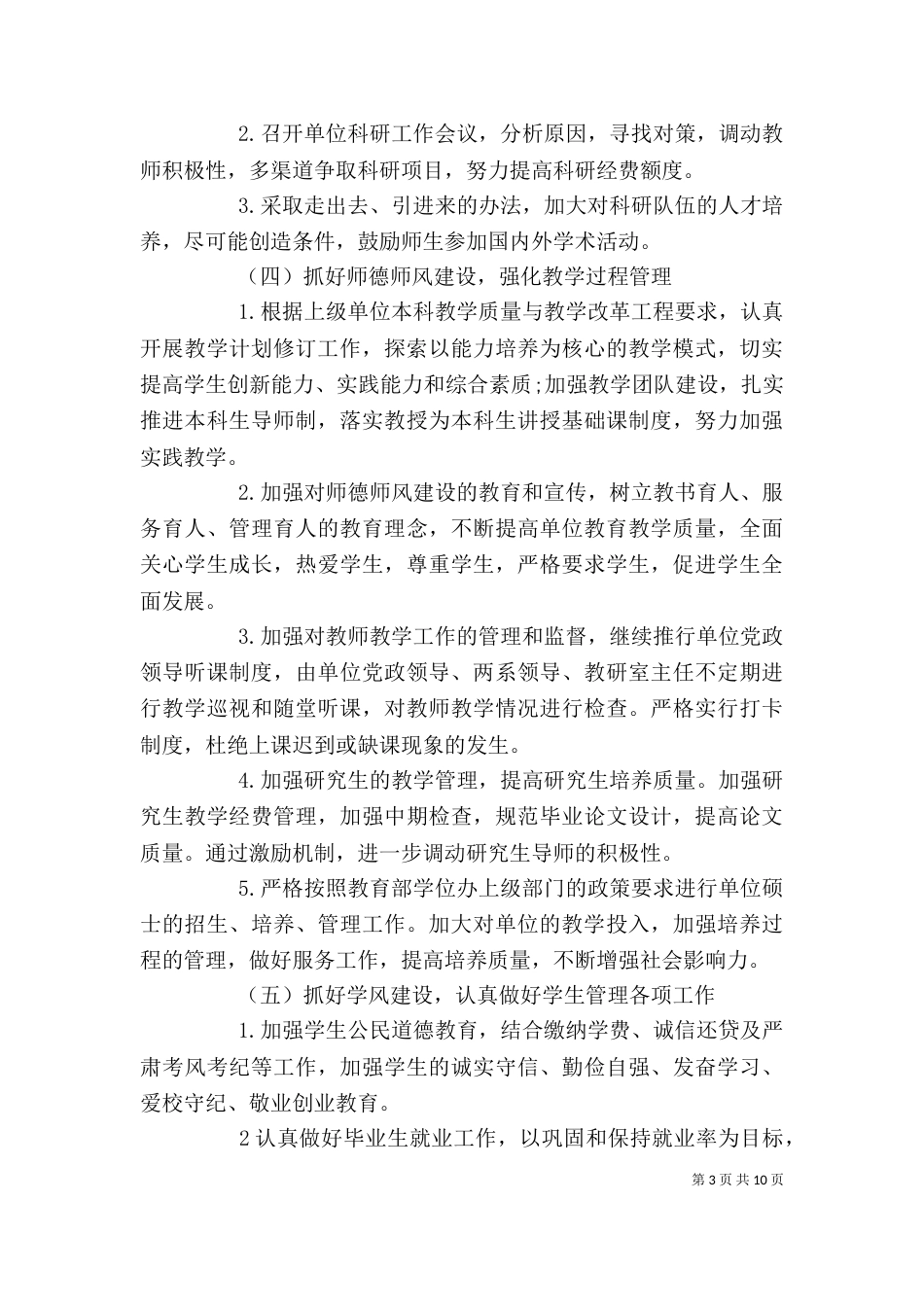 单位工作计划书范文3篇_第3页