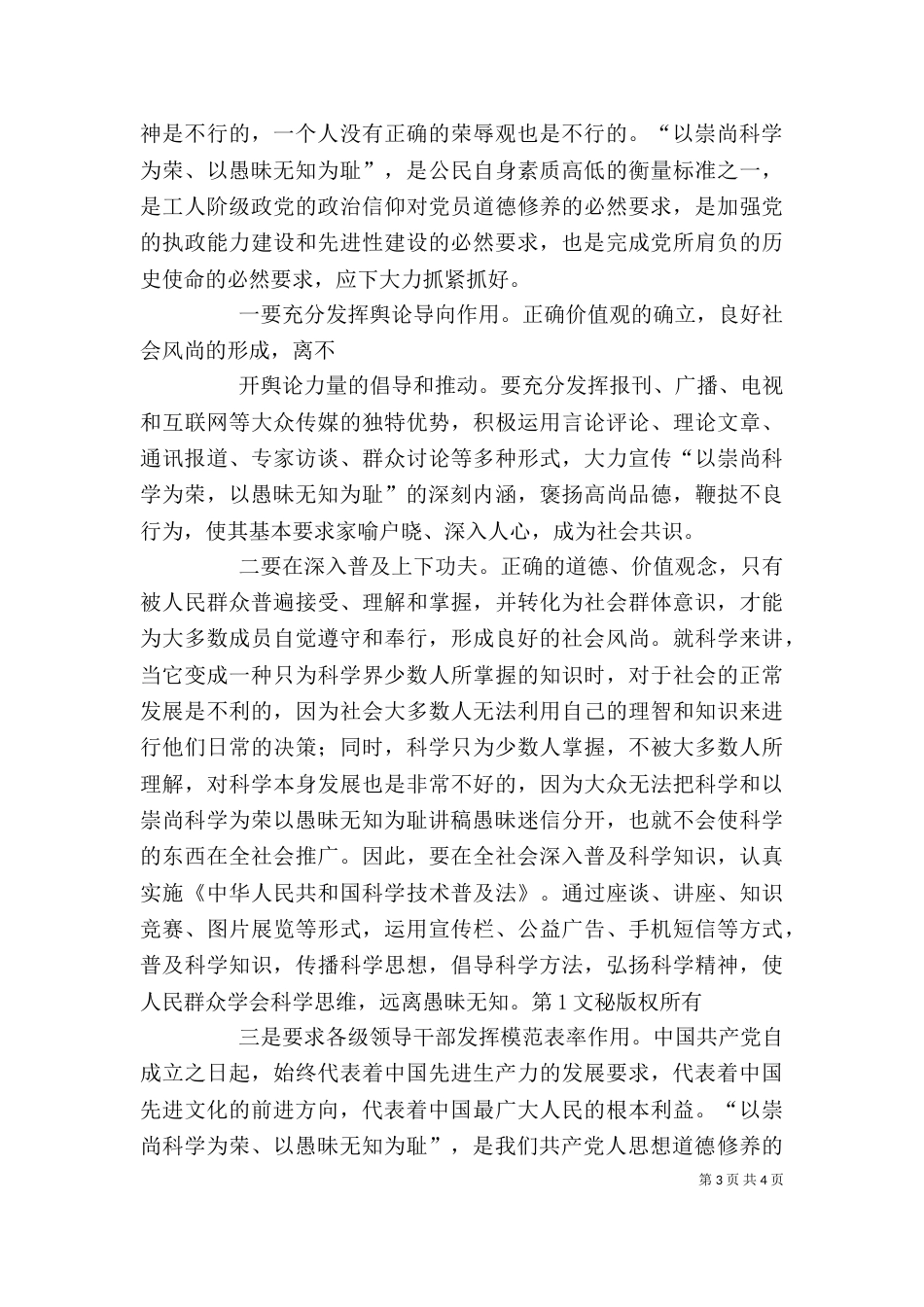 以崇尚科学为荣以愚昧无知为耻讲稿_第3页