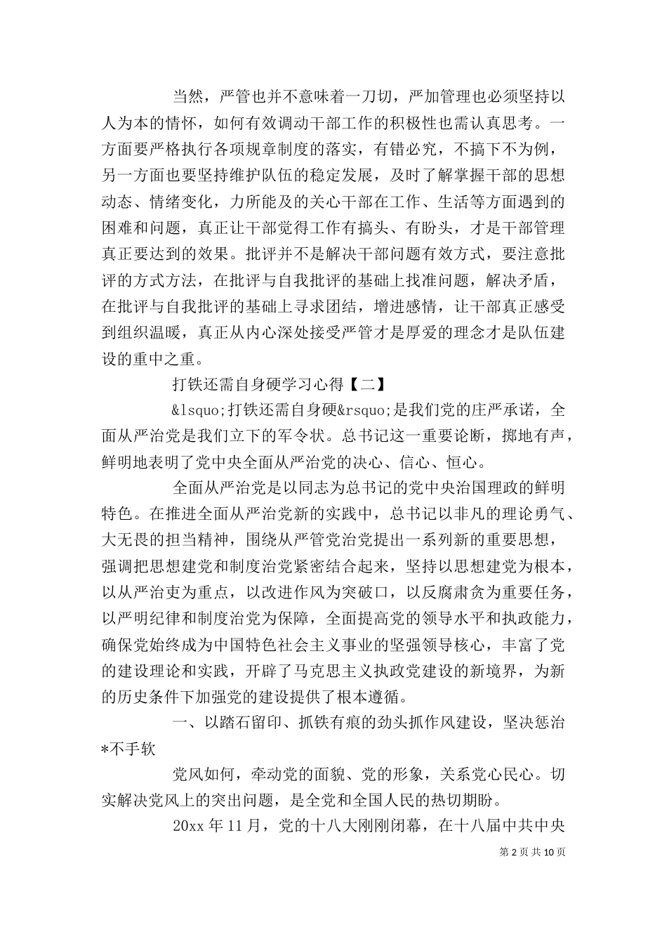 打铁还需自身硬学习心得3篇_第2页