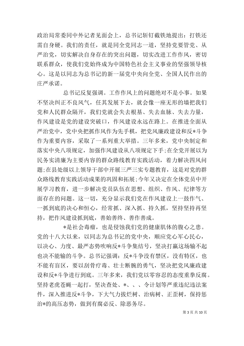 打铁还需自身硬学习心得3篇_第3页