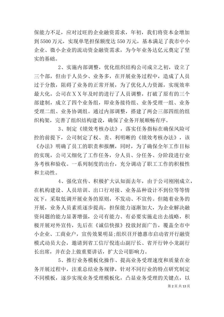 企业年度工作计划表_第2页