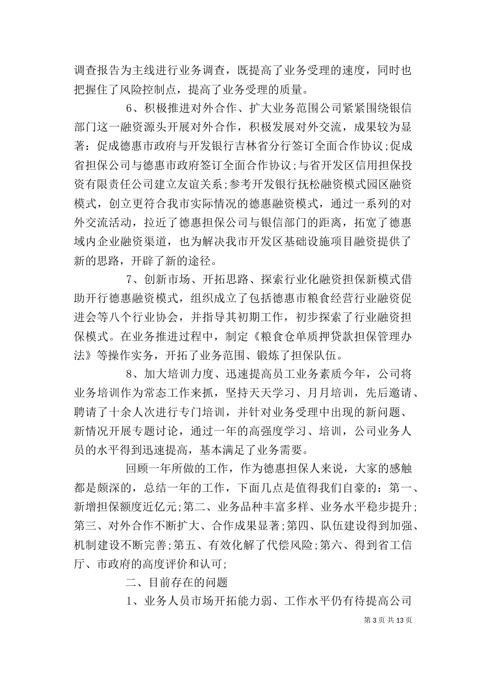 企业年度工作计划表_第3页