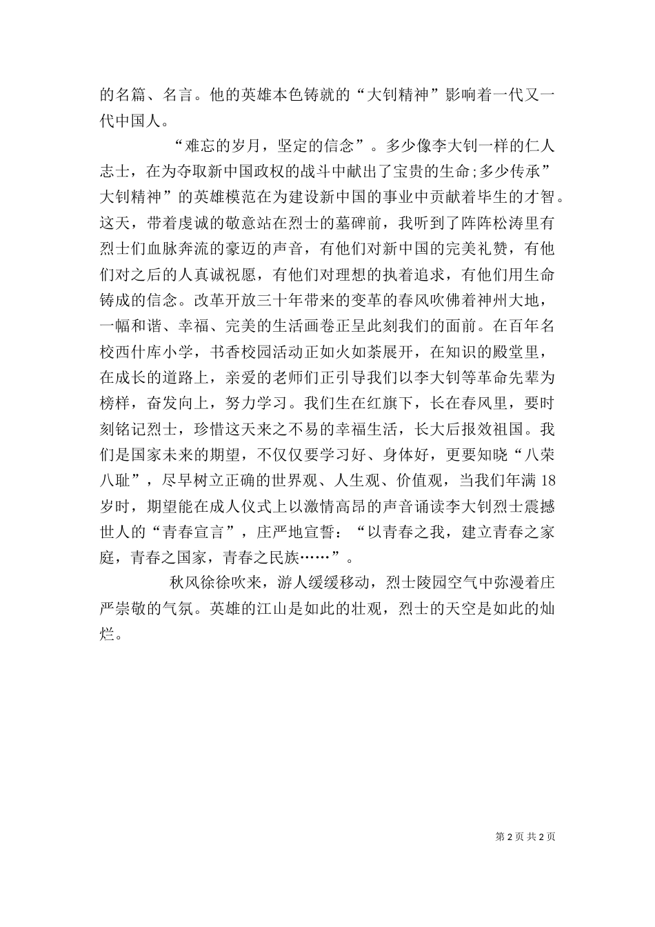 红色教育心得体会（二）5_第2页