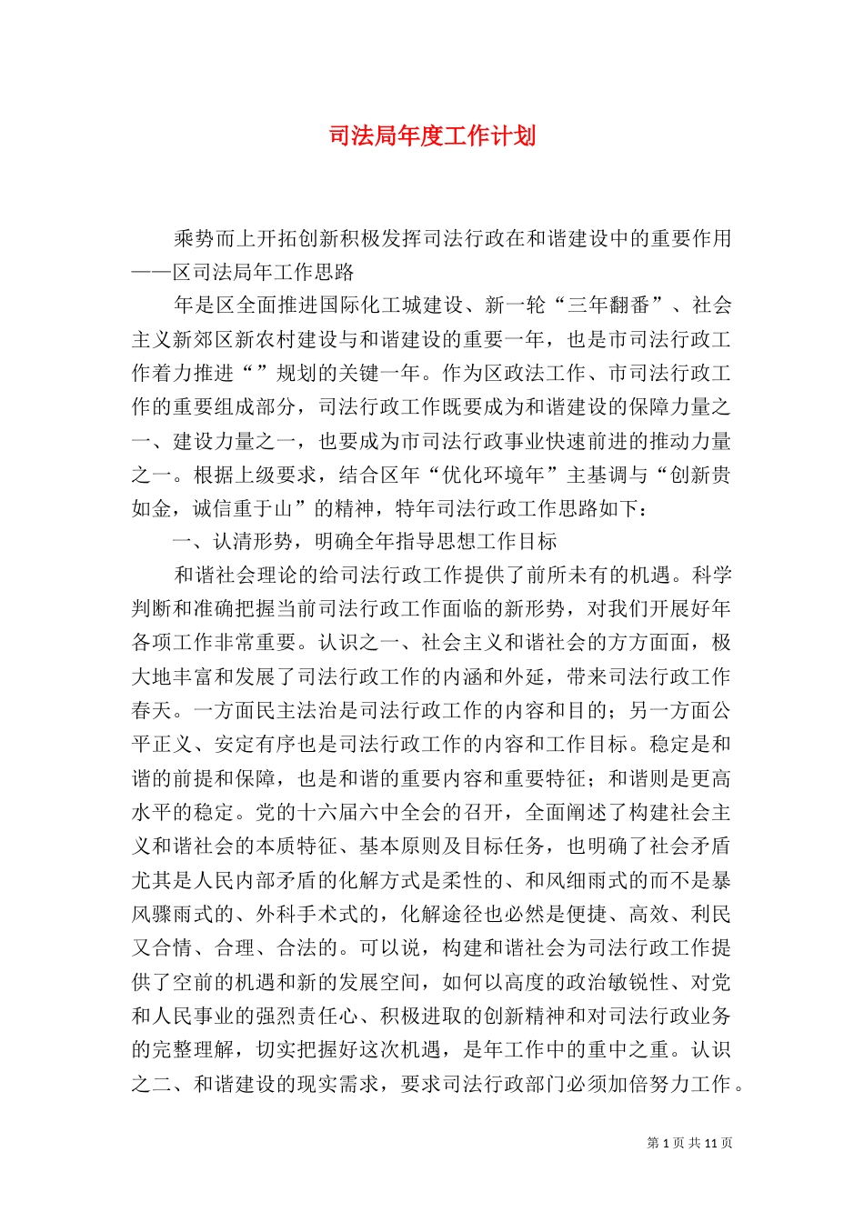 司法局年度工作计划（二）_第1页