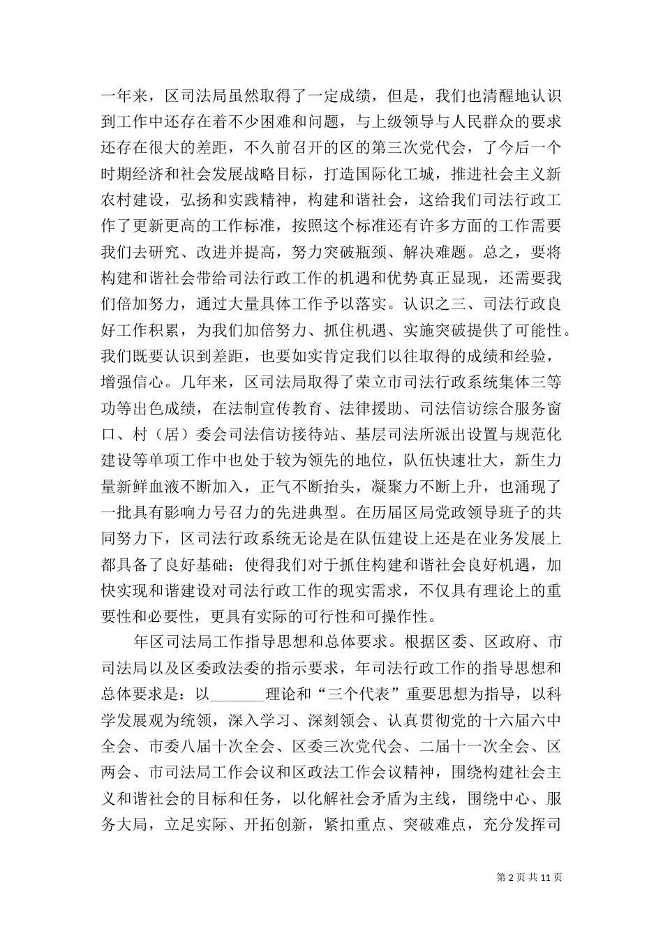 司法局年度工作计划（二）_第2页
