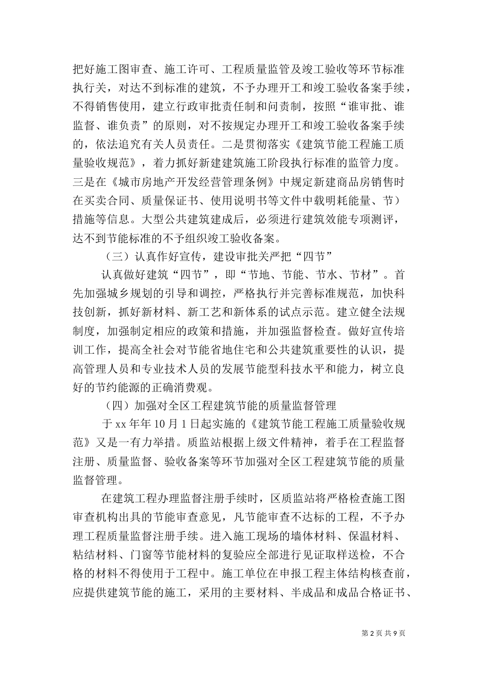 住建局上半工作总结_第2页