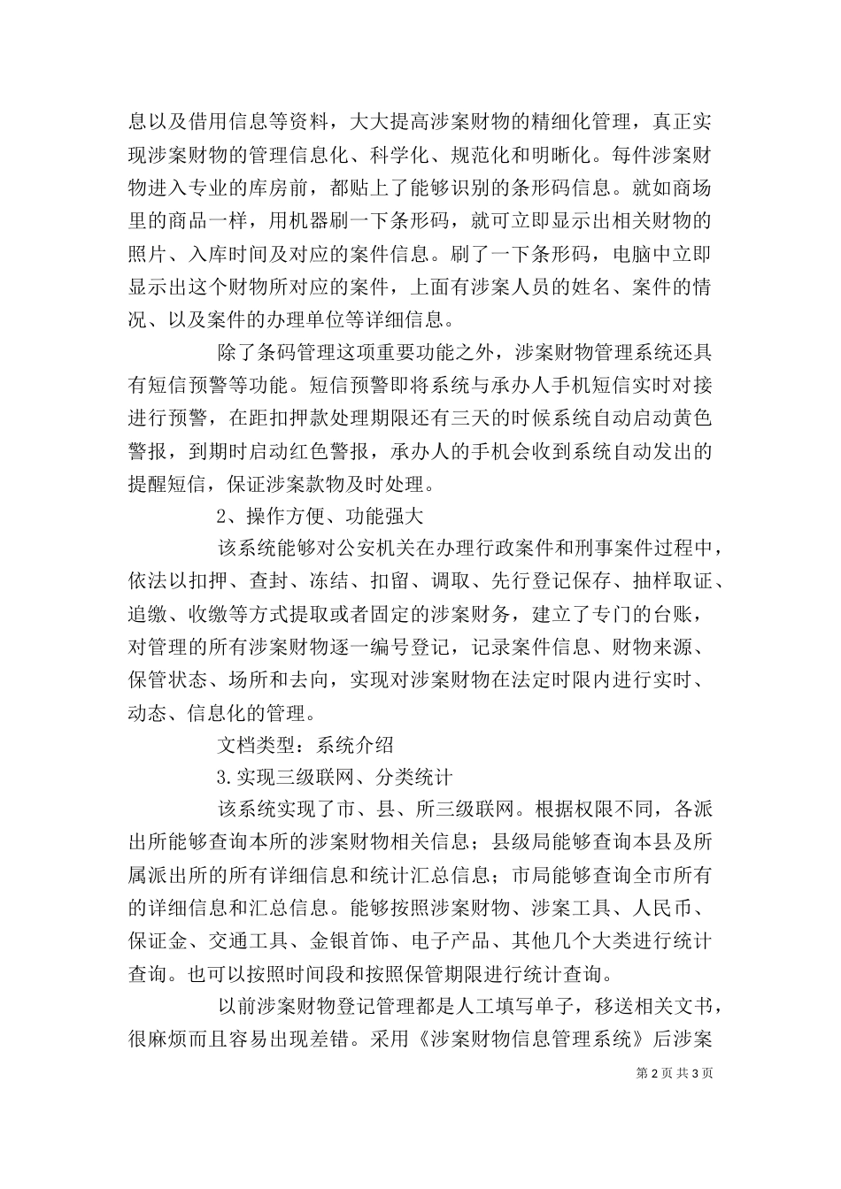 对于涉案财物管理系统的学习心得（四）_第2页