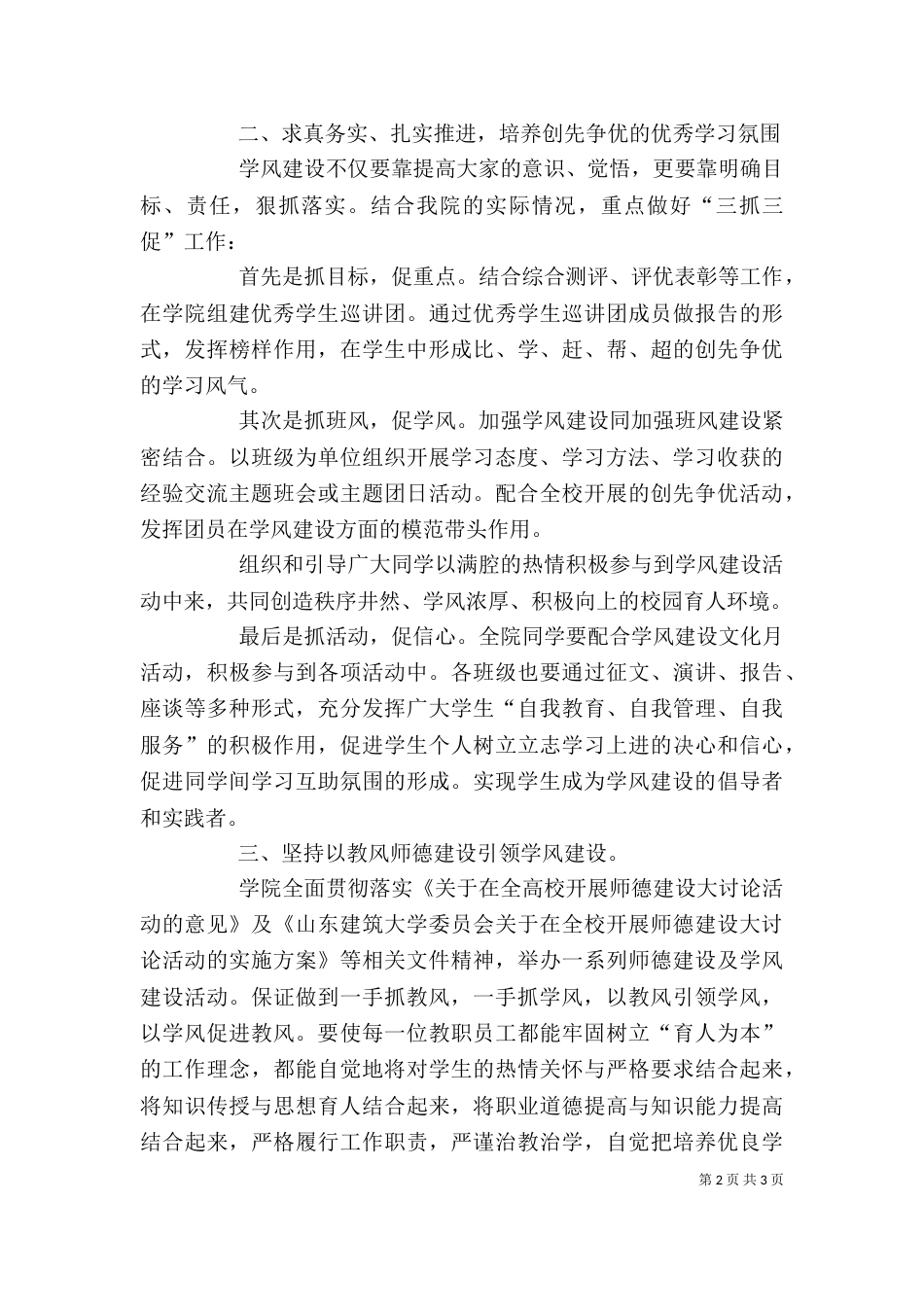 启动仪式领导讲话稿（一）_第2页