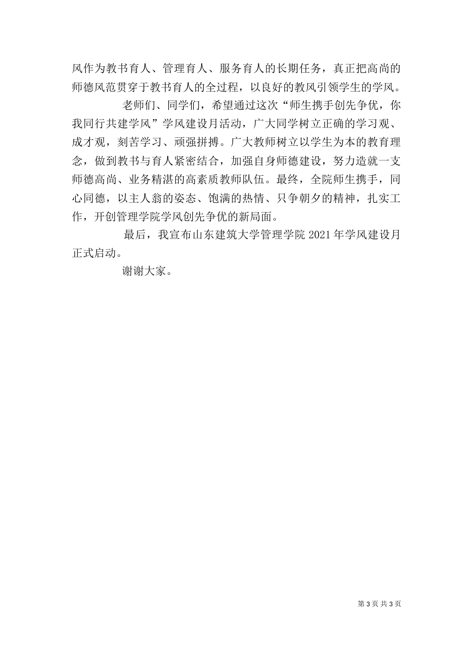 启动仪式领导讲话稿（一）_第3页