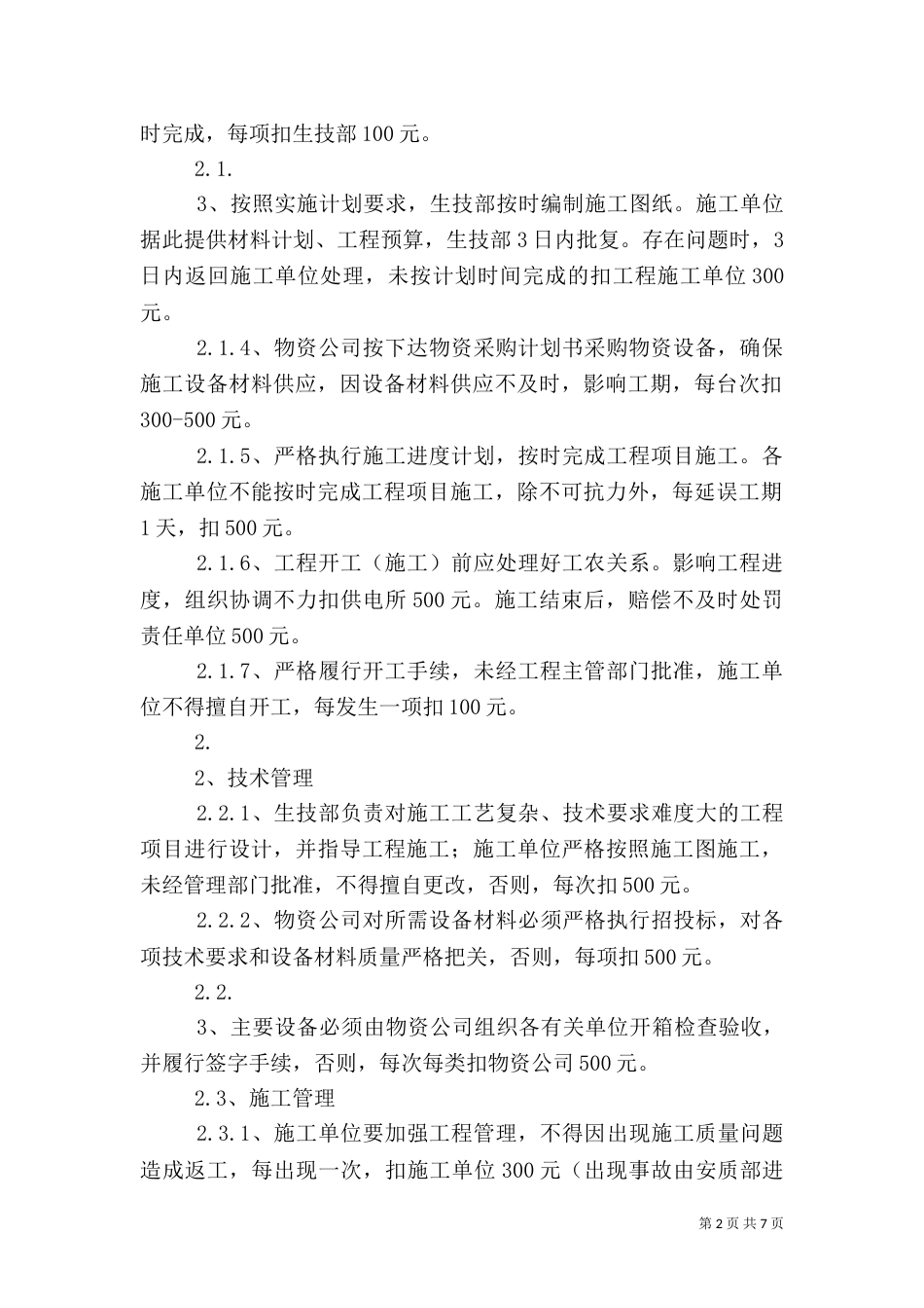 电力管理考核办法（四）_第2页