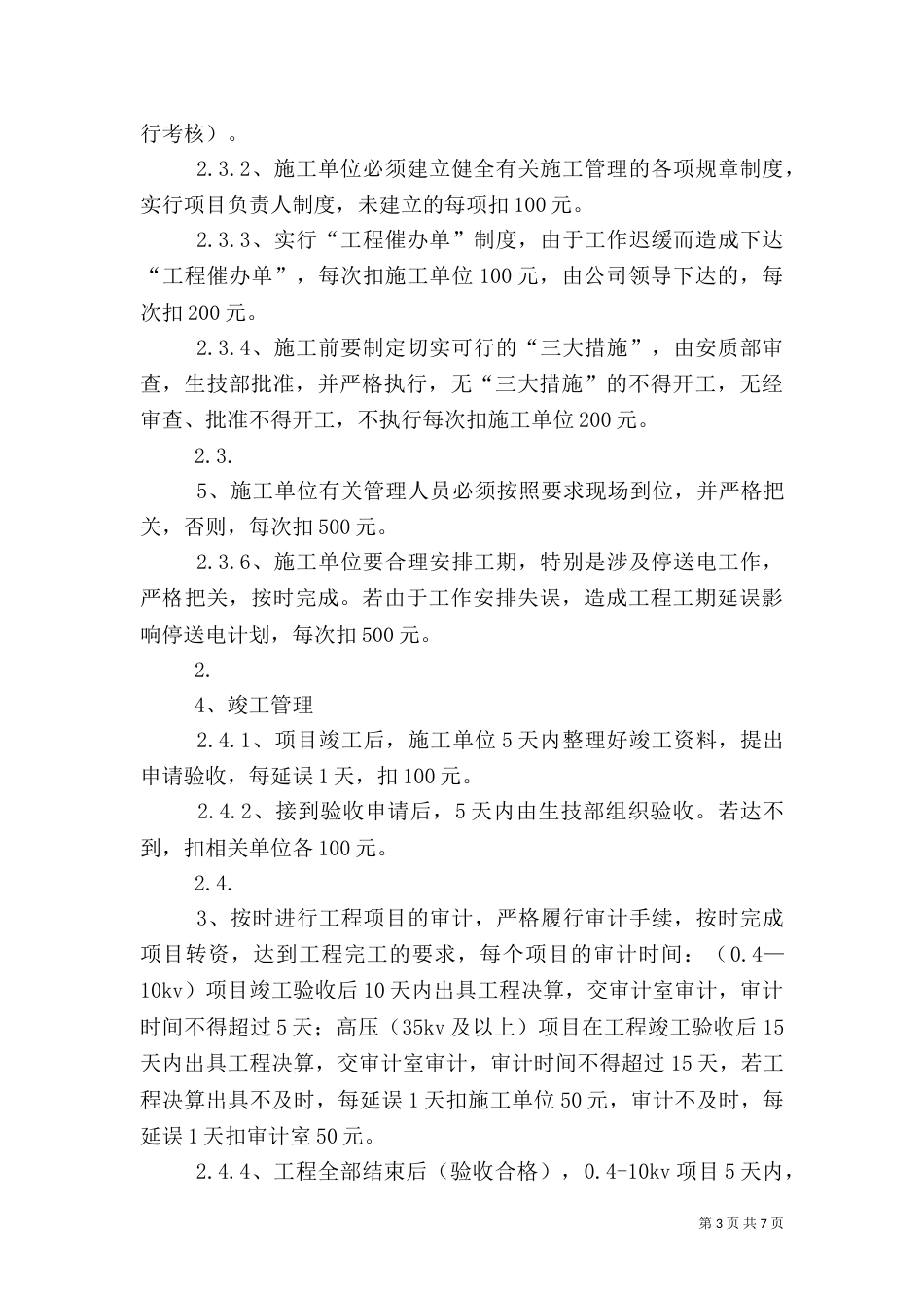 电力管理考核办法（四）_第3页
