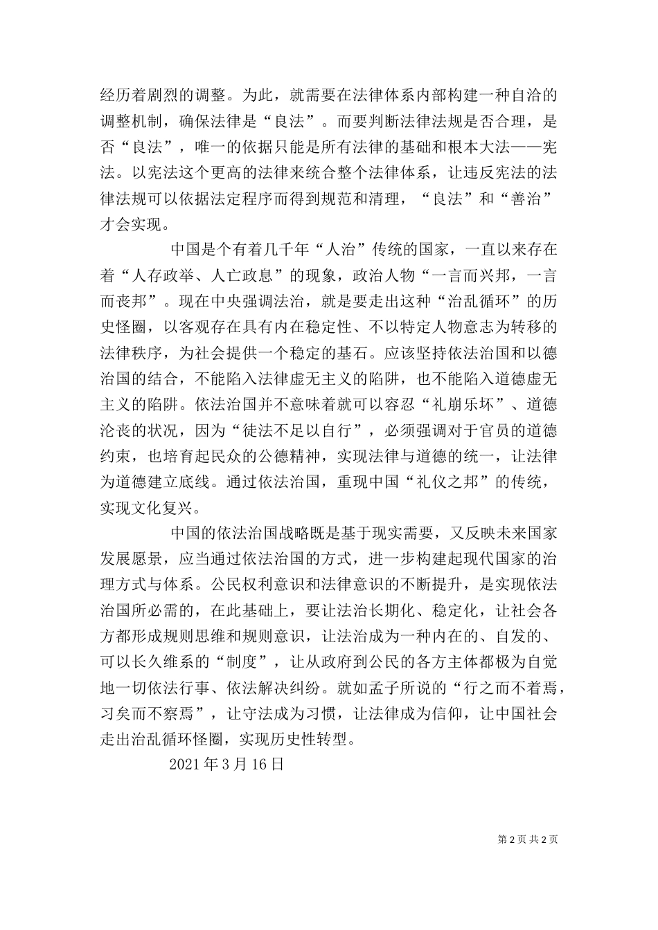 廉洁文化大讲堂心得体会（十）_第2页