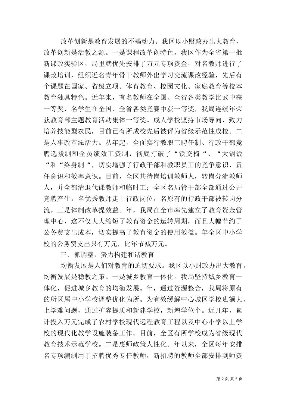 局长任期审计述职汇报材料_第2页