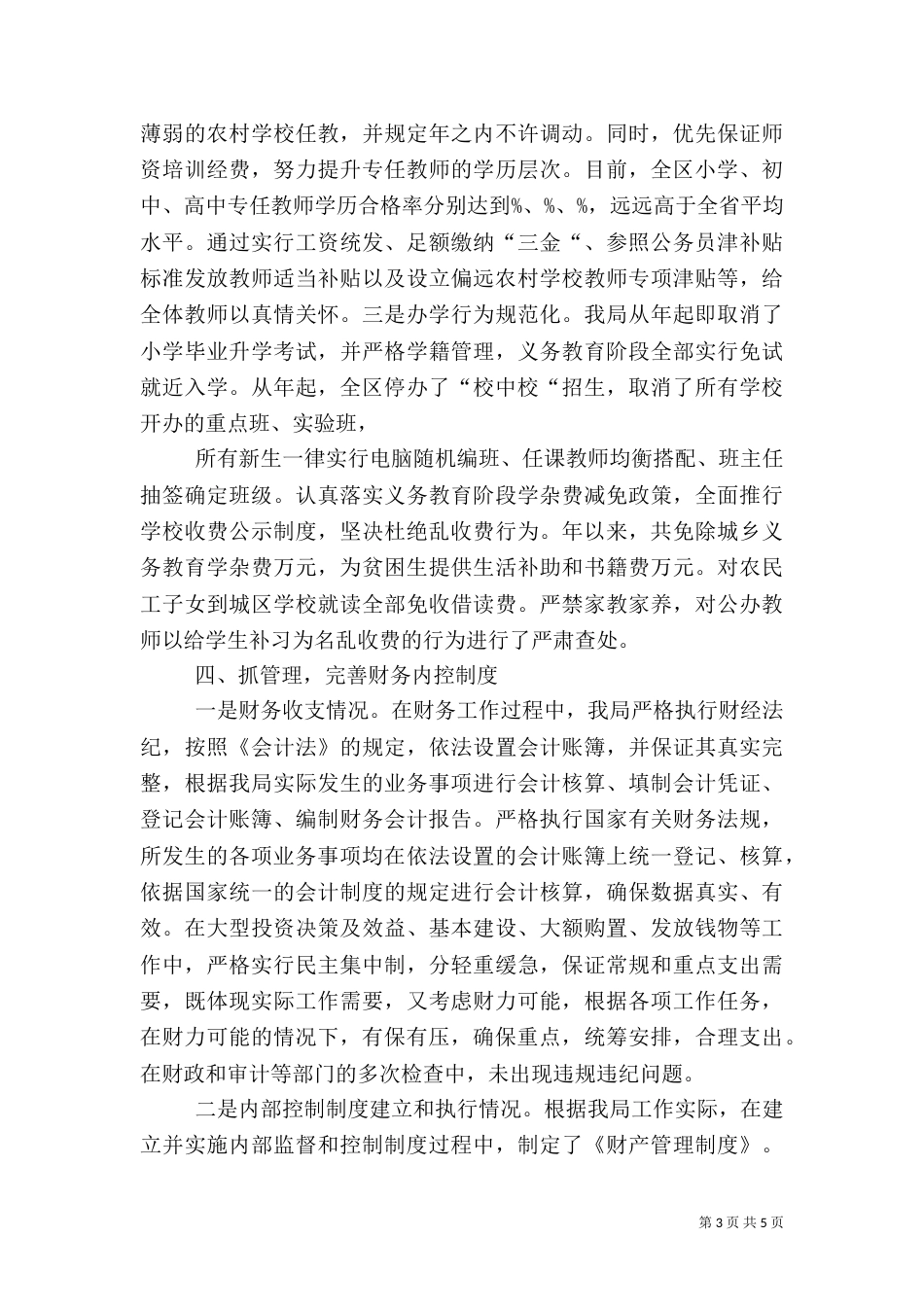 局长任期审计述职汇报材料_第3页