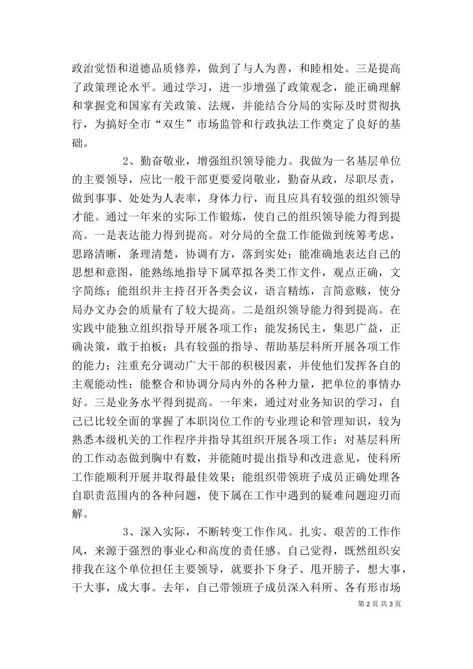 工商局长个人述职述廉报告_第2页